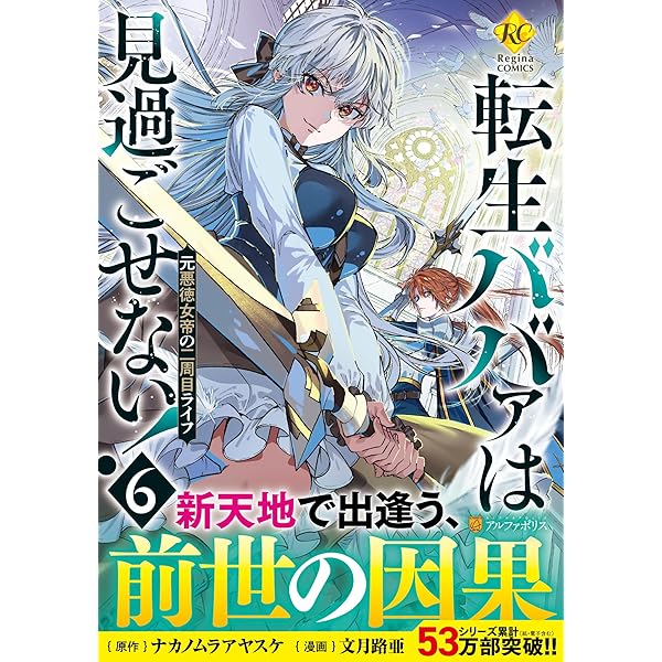 転生ババァは見過ごせない！ 3 文月路亜 直筆イラスト入りサイン本 未開封品 転生ババァは見過ごせない! (3) (レジーナブックス) | ナカノ